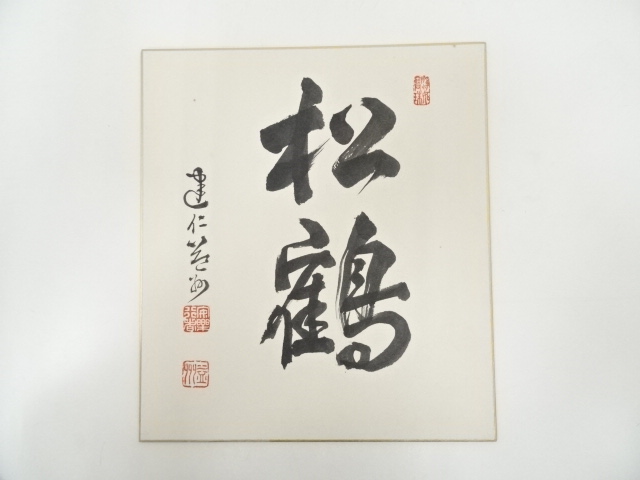 JAPANESE ART / HAND PAINTED SHIKISHI / CALLIGRAPHY / BY EKIJU TAKEDA